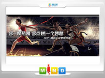 重庆市361度——腾讯大运会梦想传递