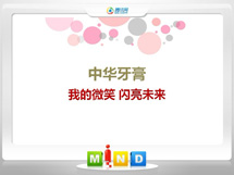 重庆市中华牙膏——我的微笑闪亮未来